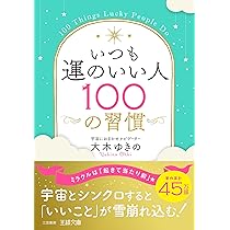 Amazon.co.jp: とにかく幸運が舞い込む 最高の開運法 (TJMOOK