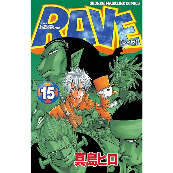 RAVE 13巻〜35巻 初版 RAVE 13巻〜35巻 初版 RAVE 35 (少年マガジンコミックス) | 真島