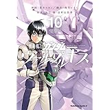 機動戦士ガンダム ヴァルプルギス 10 (角川コミックス・エース)