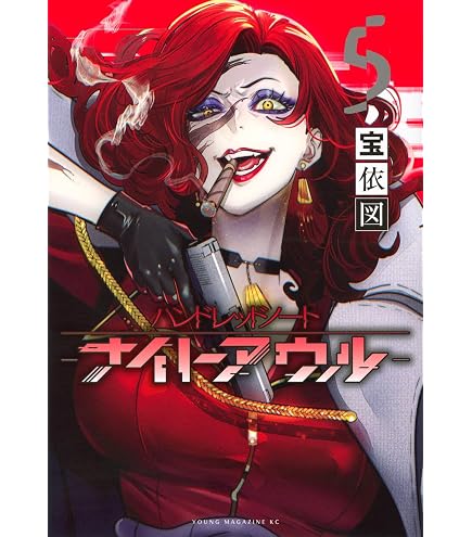 Amazon.co.jp: ハンドレッドノート 04 ナイトアウル[公式イラスト