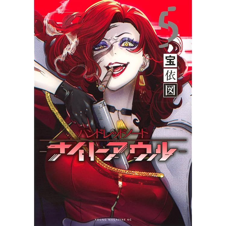 ハンドレッドノート ホークアイズ ハンドレッドノート-ホークアイズ-(2) (KCデラックス) | Ishiko |本