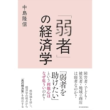 Amazon.co.jp 売れ筋ランキング: 経済学入門 の中で最も人気のある商品です