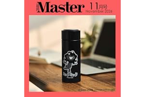 MonoMaster（モノマスター）2026年11月号