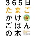 365日たまごかけごはんの本