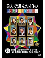 人志松本のすべらない話 DVD 5枚セット Amazon.co.jp: 人志松本のすべらない話 [DVD] : 松本人志, 千原