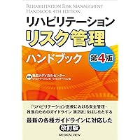 PT・OTのための臨床技能とOSCE コミュニケーションと介助・検査