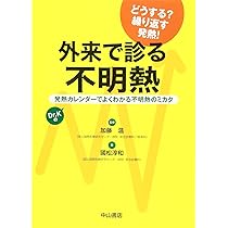 内科で診る不定愁訴 | 國松淳和, 加藤 温 |本 | 通販 | Amazon