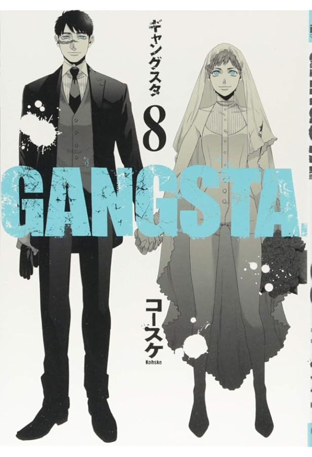 Amazon.co.jp: GANGSTA.7【限定版】 (BUNCH COMICS) : コースケ: 本
