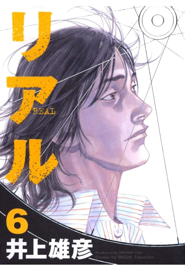 リアル 7 | 井上 雄彦 |本 | 通販 | Amazon