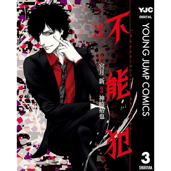 不能犯　小説　文庫本 Amazon.co.jp: 小説 不能犯 女子高生と電話ボックスの殺し屋