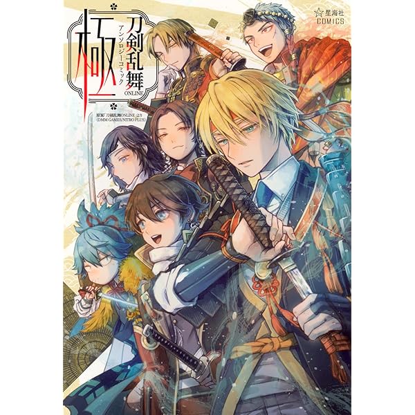 Amazon.co.jp: 刀剣乱舞-ONLINE- ノベル&イラストアンソロジー
