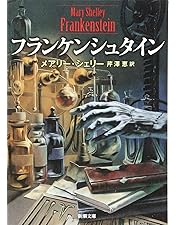Amazon.co.jp: フランケンシュタイン Hi-Bit Edition [DVD] : ロバート
