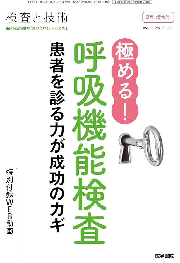 臨床検査 2024年 10月号 増大号 特集 心電図判読のスタンダード 基本を