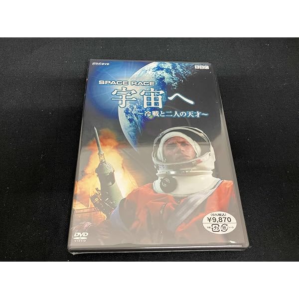 Amazon.co.jp: Space Race 宇宙へ ~冷戦と二人の天才~ [DVD