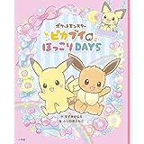 ポケモンのしま ザキャビンカンパニー 本 通販 Amazon