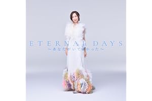 ETERNAL DAYS ～あなたがいてよかった～
