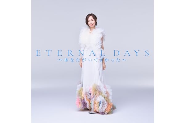 ETERNAL DAYS ～あなたがいてよかった～