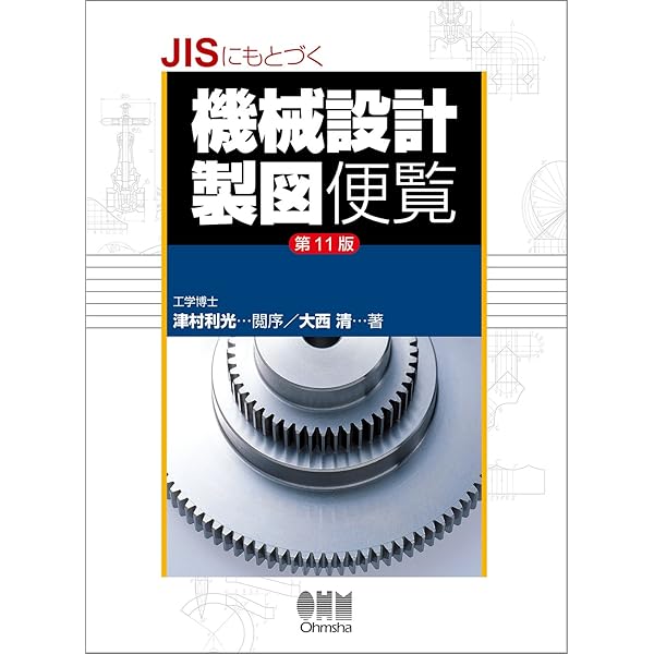 機械設計便覧 技術者必携 技術者必携機械設計便覧 - 共立出版