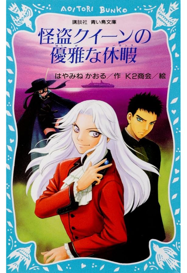 怪盗クイーン　シリーズ17冊セット Amazon.co.jp: 怪盗クイーンシリーズ 全17冊セット