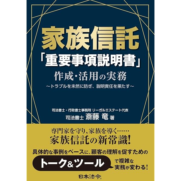 Q&A 家族信託大全 金融機関と士業者のための民事信託支援 渋谷陽一郎著 Q＆A 家族信託大全