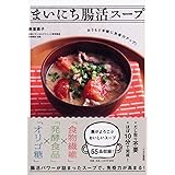おうちで手軽に免疫力アップ! まいにち腸活スープ