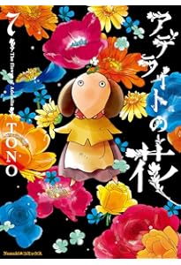 Amazon.co.jp: カルバニア物語(22) (Charaコミックス) : TONO: 本