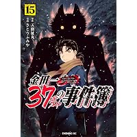 金田一37歳の事件簿 コミック 1-18巻セット (講談社) | さとうふみや