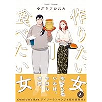 Amazon.co.jp: 作りたい女と食べたい女 [DVD] : 比嘉愛未, ゆ