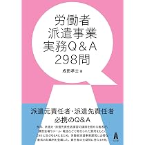 労働者派遣法 第2版 | 鎌田 耕一, 諏訪 康雄, 山川 隆一, 橋本 陽子