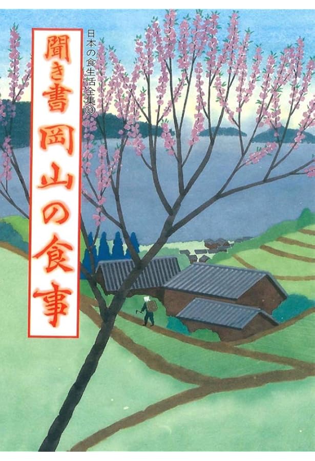聞き書 静岡の食事 | 静岡の食事編集委員会 |本 | 通販 | Amazon