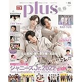 TVガイドPLUS VOL.46 (TVガイドMOOK 105号)
