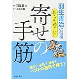 羽生善治の将棋 勝ちを逃さない寄せの手筋 (池田書店 羽生善治の将棋シリーズ)