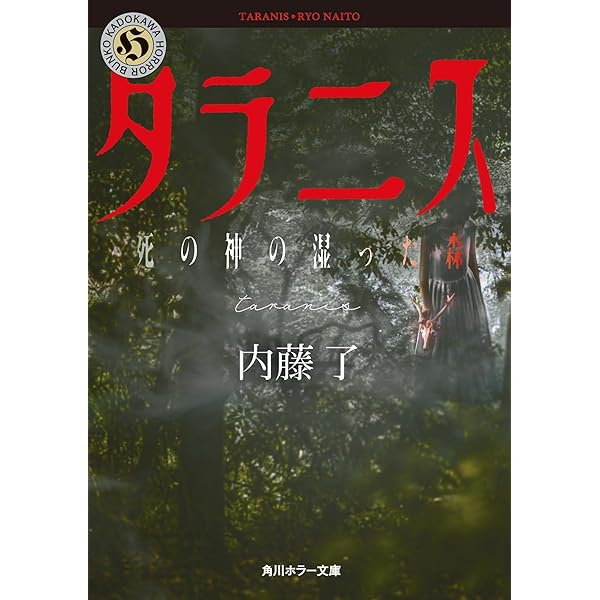 Amazon.co.jp: デジタルリセット (角川ホラー文庫) : 秋津 朗: 本