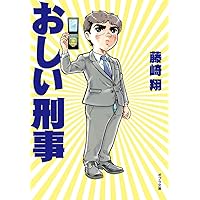 Amazon.co.jp: やっぱりおしい刑事 DVD BOX : 風間俊介, 藤崎翔, 宇田