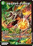 デュエル・マスターズ DM23BD5 15/60 ドルツヴァイ・アステリオ（SR） エキサイティング・デュエパ・デッキ 「不敬なり！真邪眼騎士団」