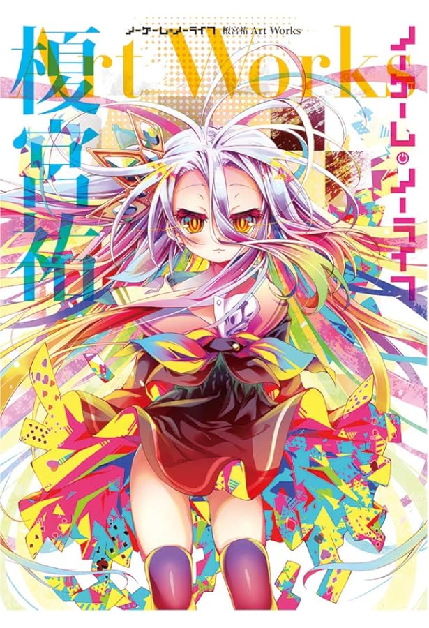 Amazon.co.jp: THE COMPLETE FILM ノーゲーム・ノーライフ ゼロ