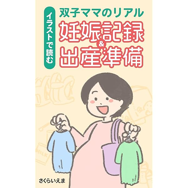 双子ママの出産奮闘記 緊急帝王切開とNICUの日々 | さくらいえま