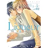 ブラコンアンソロジー Liqueur―リキュール―2 (Flex Comix)