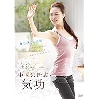 廃盤 DVD 】 健康になる 気功 宮廷21式呼吸法 王汀 揚秀峰 廃盤 DVD 】 健康になる 気功 宮廷21式呼吸法 王汀 揚秀峰 - メルカリ