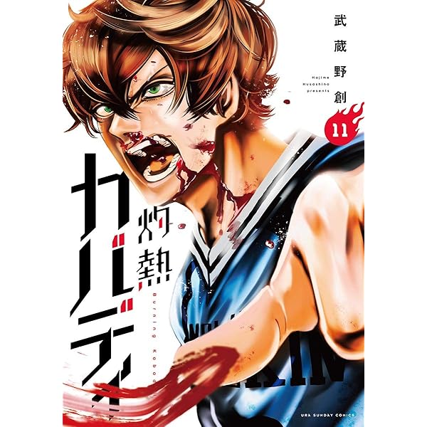 Amazon.co.jp: 灼熱カバディ（10） (裏少年サンデーコミックス) 電子