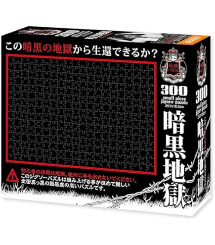 Amazon.co.jp: 1000ピース ジグソーパズル 地獄パズル 暗黒地獄DX