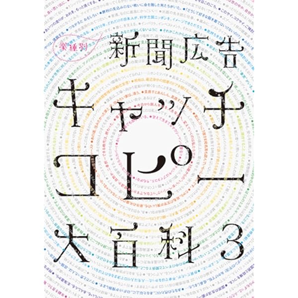キャッチコピー 広告 関連　計5冊セット キャッチコピー 広告 関連 計5冊セット