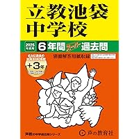 学習院(男子)の過去問セット Amazon.co.jp: 学習院中等科（男子） 2025年度用 5年間（＋3年間HP