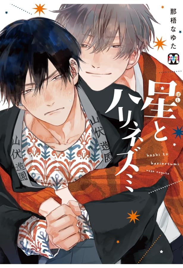 Amazon.co.jp: ラブミー・ラブマイドッグ (MARBLE COMICS) : 那梧