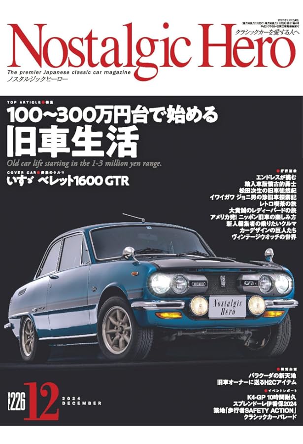 Nostalgic Hero (ノスタルジックヒーロー) vol.224 | 芸文社 |本