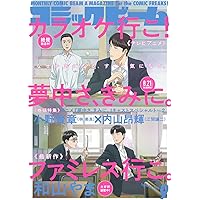 月刊コミックビーム 2025年8月号 |本 | 通販 | Amazon