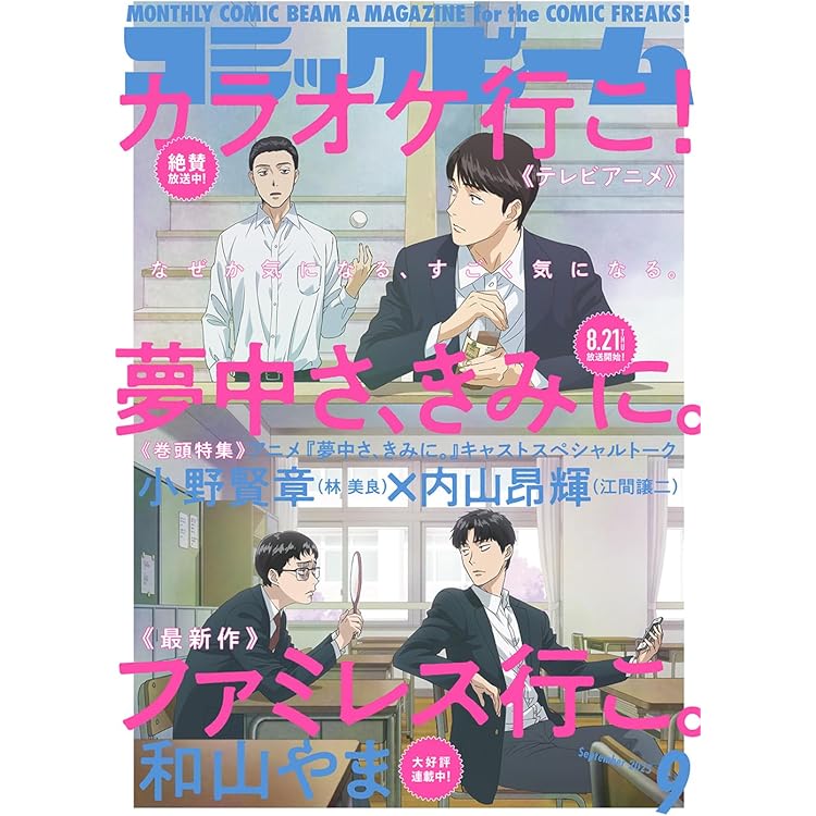 月刊コミックビーム 2025年8月号 |本 | 通販 | Amazon