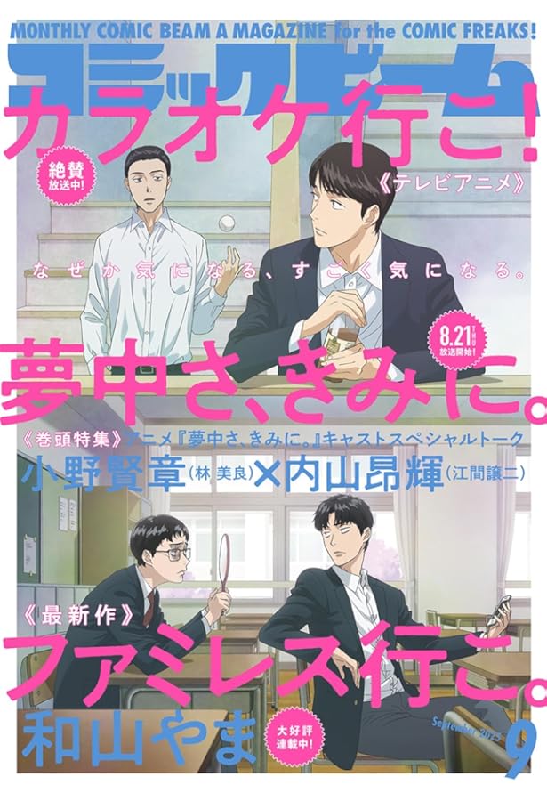 月刊コミックビーム 2024年11月号 |本 | 通販 | Amazon