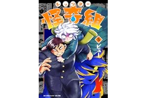 レッツゴー怪奇組 (5)