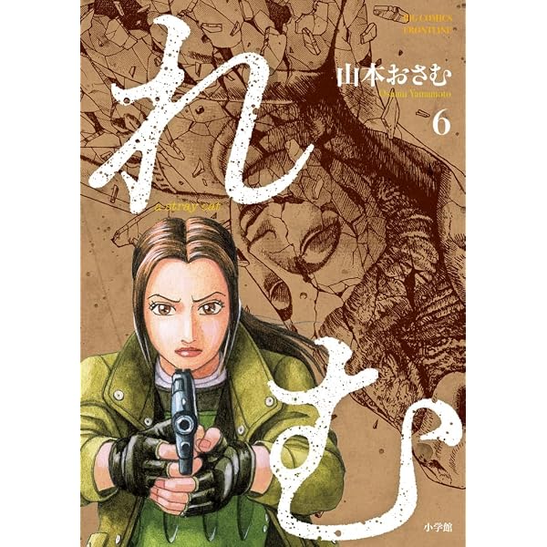 Amazon.co.jp: れむ a stray cat (4) (ビッグコミックス) : 山本